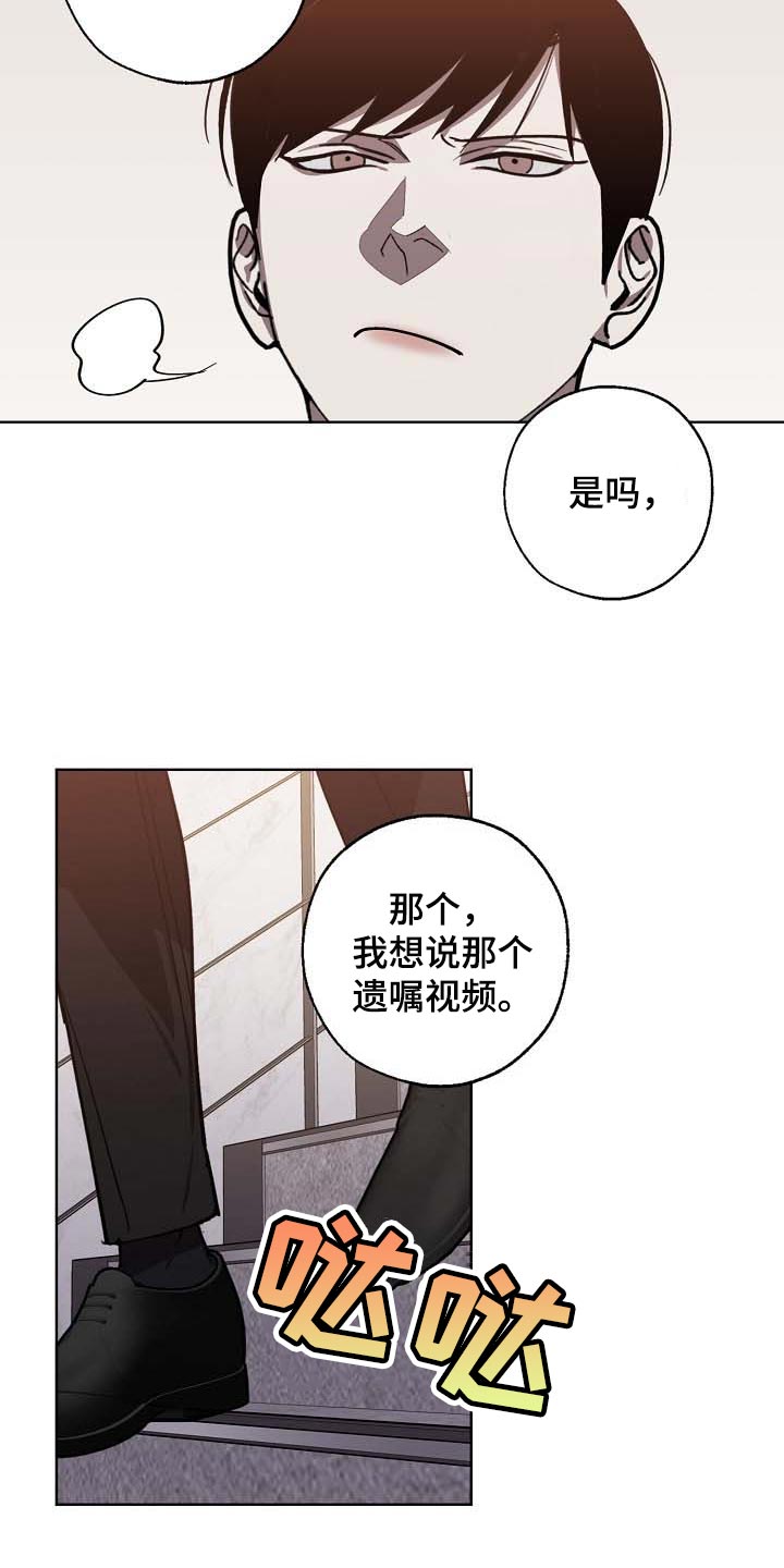 危险交换漫画,第103章：持久战1图