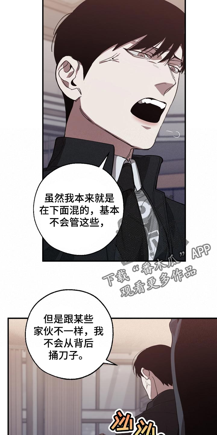 危险交换漫画,第121章：混混也会看气氛3图