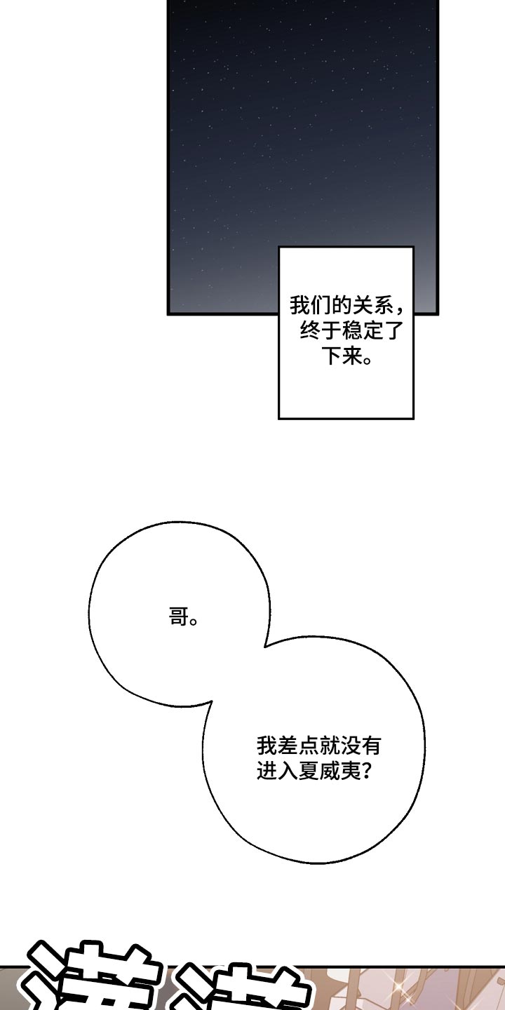 危险交换漫画,第141章：还不嫌丢人1图