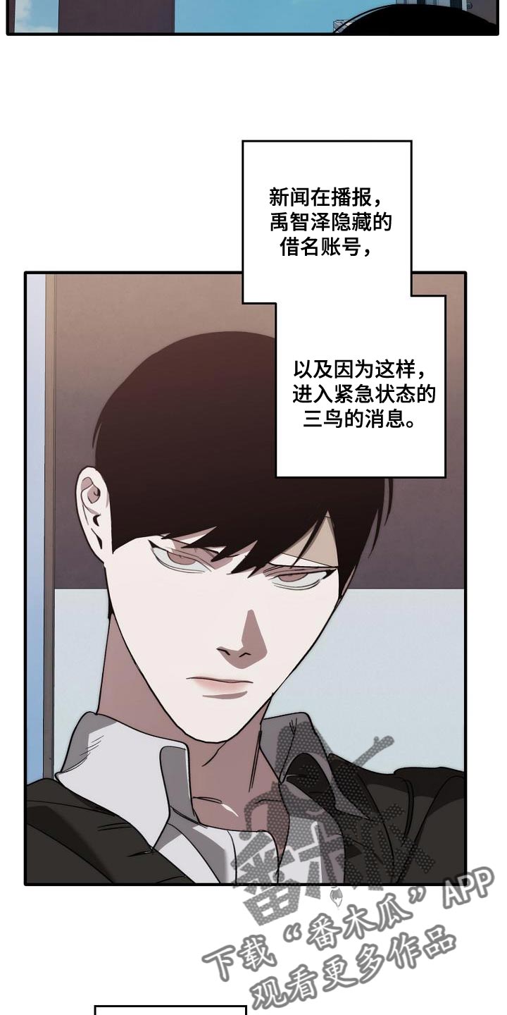 危险交换漫画,第199章：没必要你来道歉5图