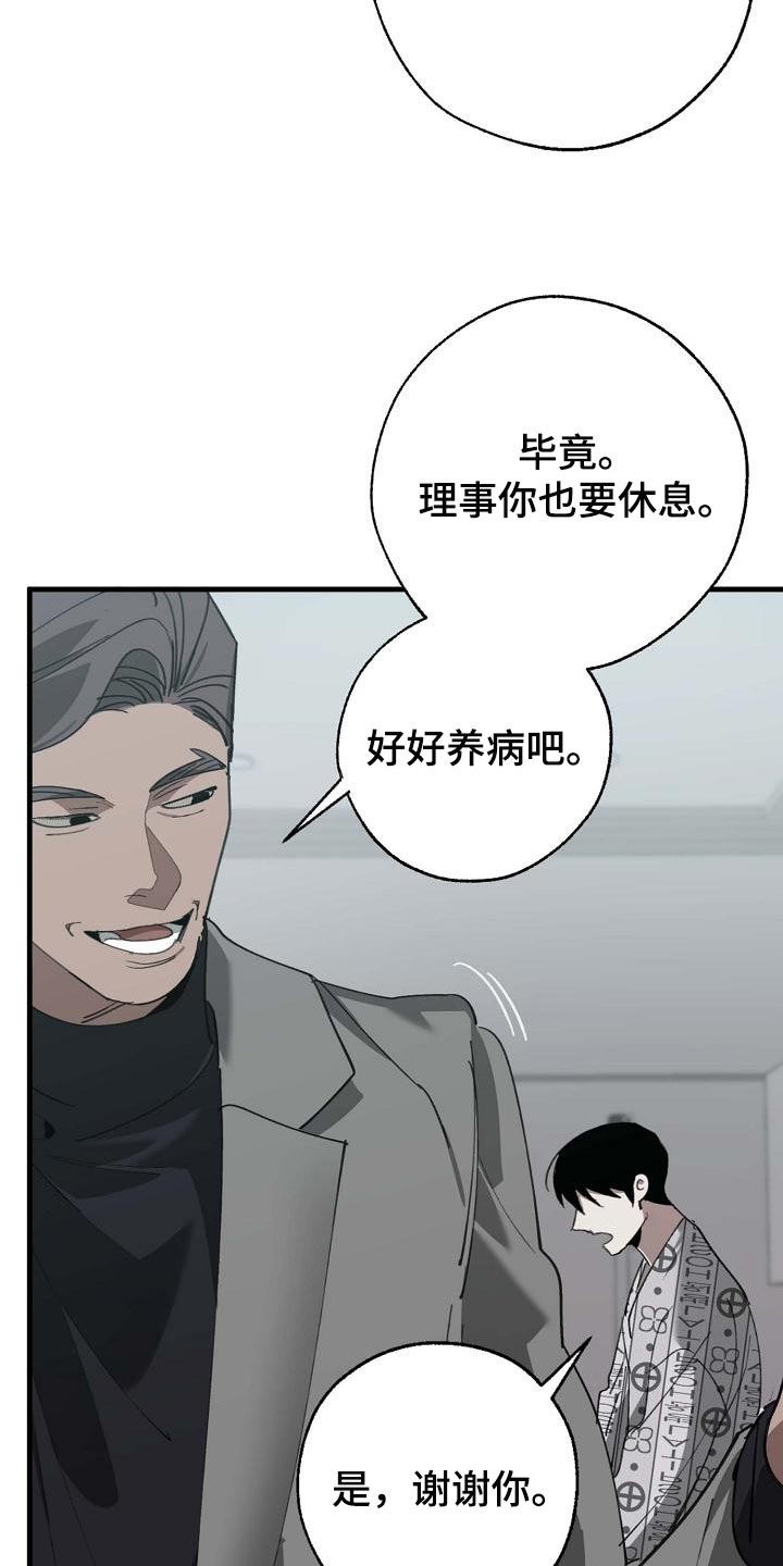 危险交换漫画,第156章：泥鳅一样的家伙5图