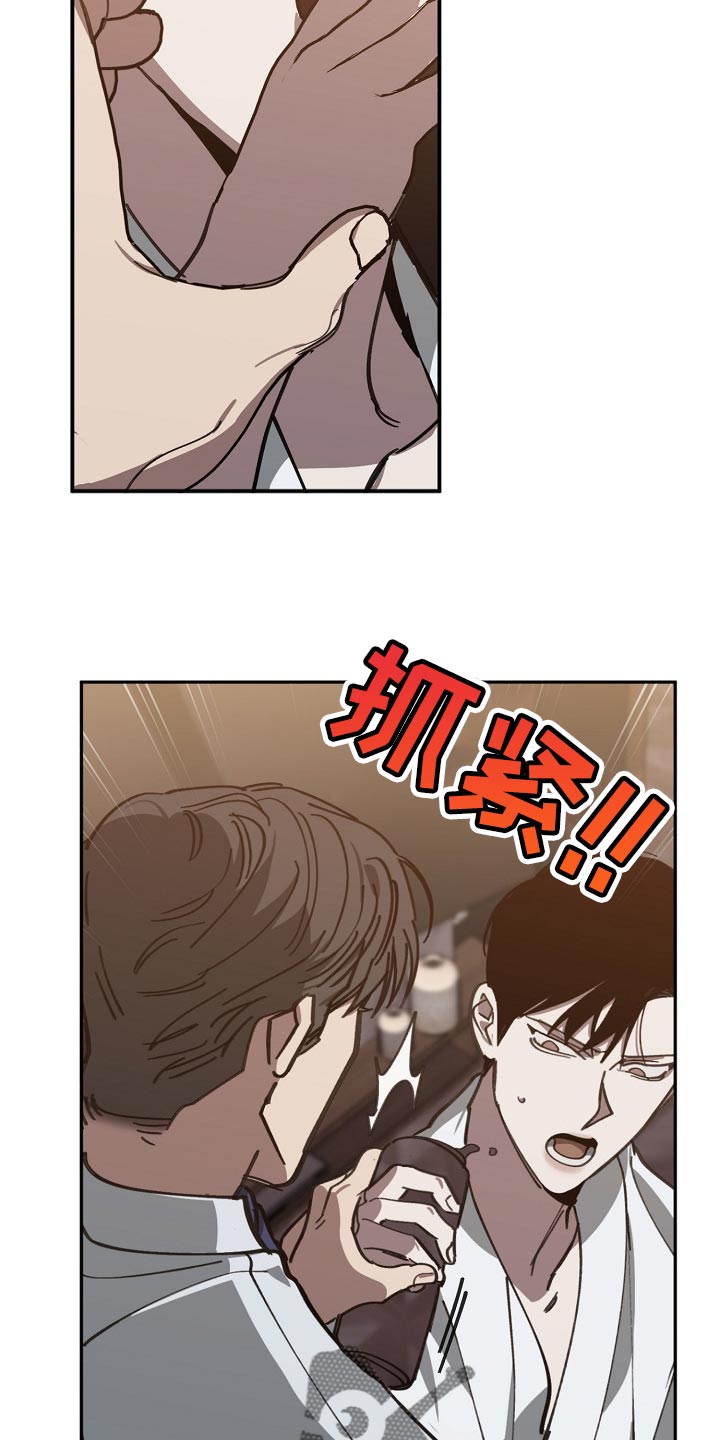 危险交换漫画,第110章：不想放过你1图