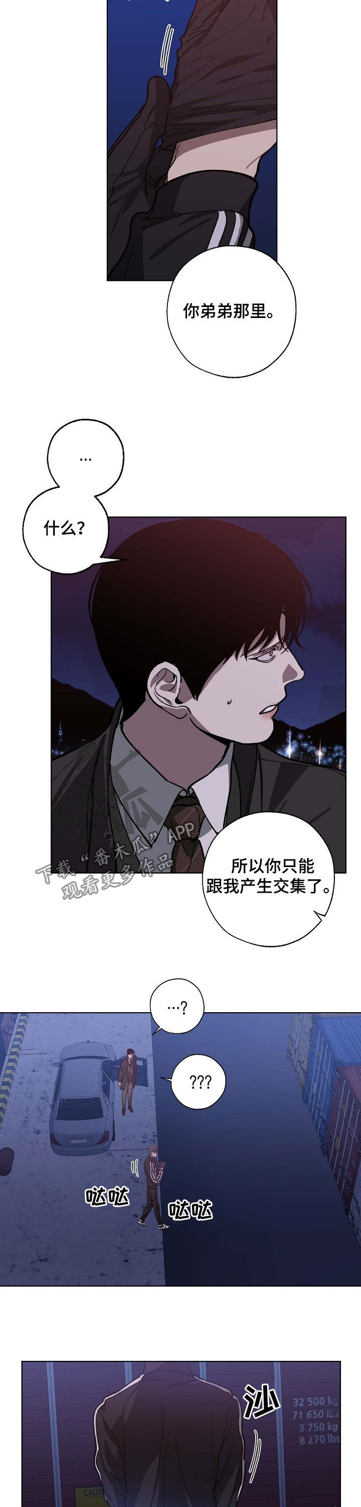 危险交换漫画,第88章：犯人5图
