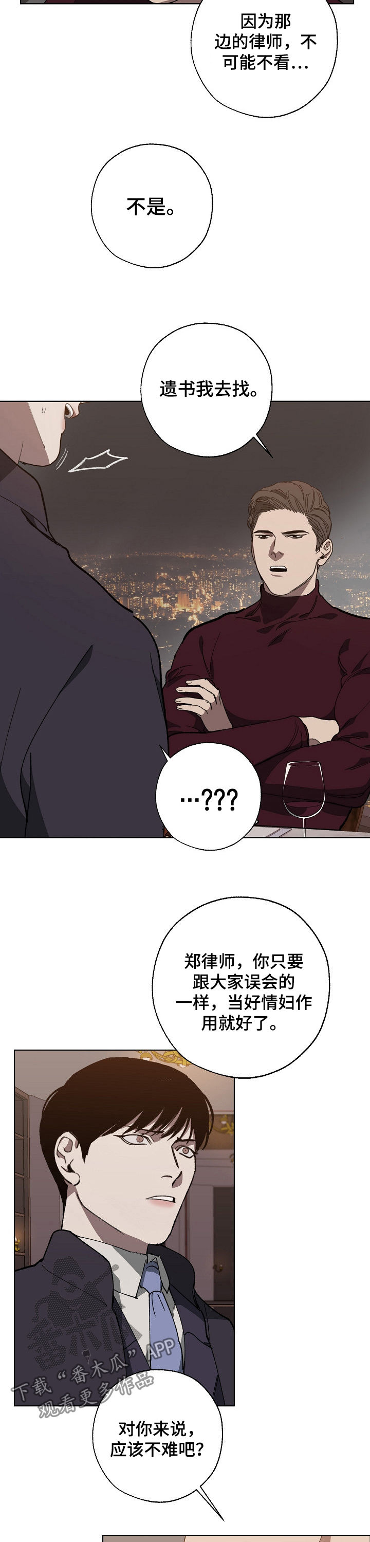 危险交换漫画,第33章：我去找5图