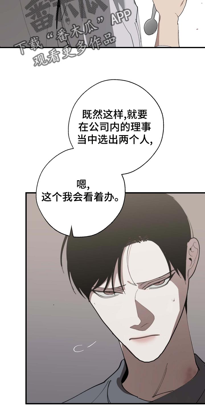 危险交换漫画,第159章：好好休息好了3图