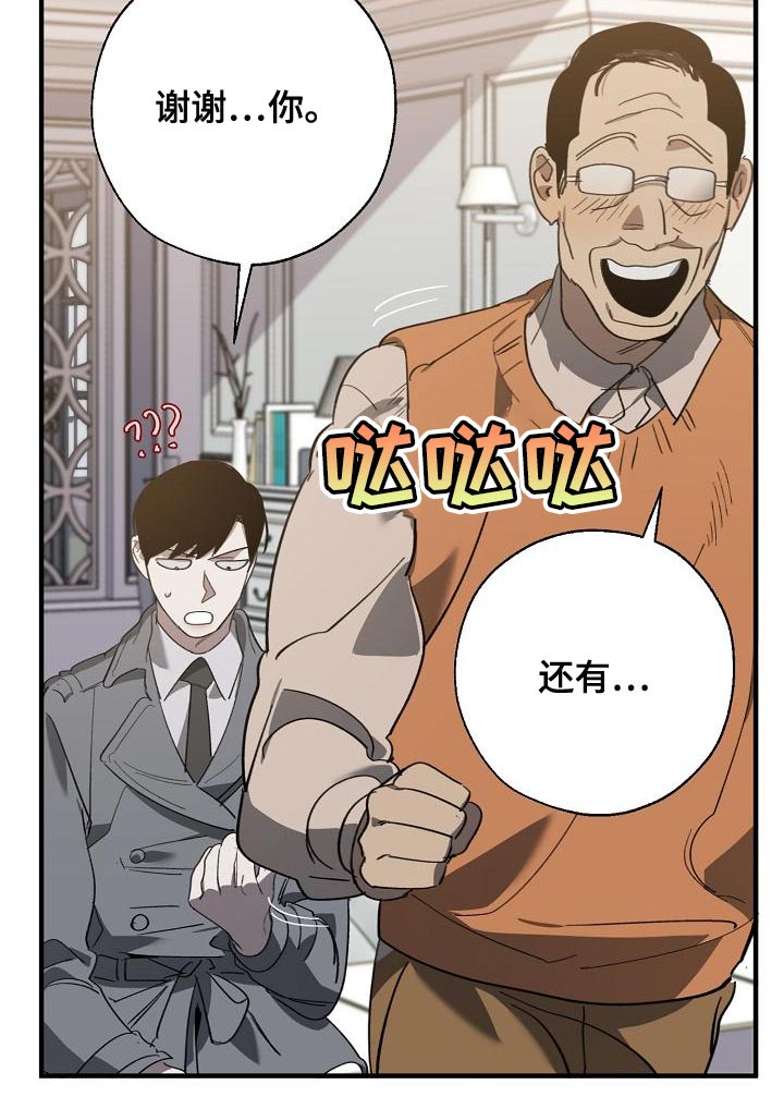 危险交换漫画,第166章：上瘾的傻瓜4图