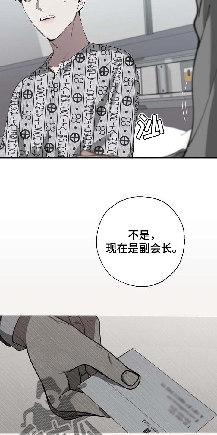 危险交换漫画,第156章：泥鳅一样的家伙3图