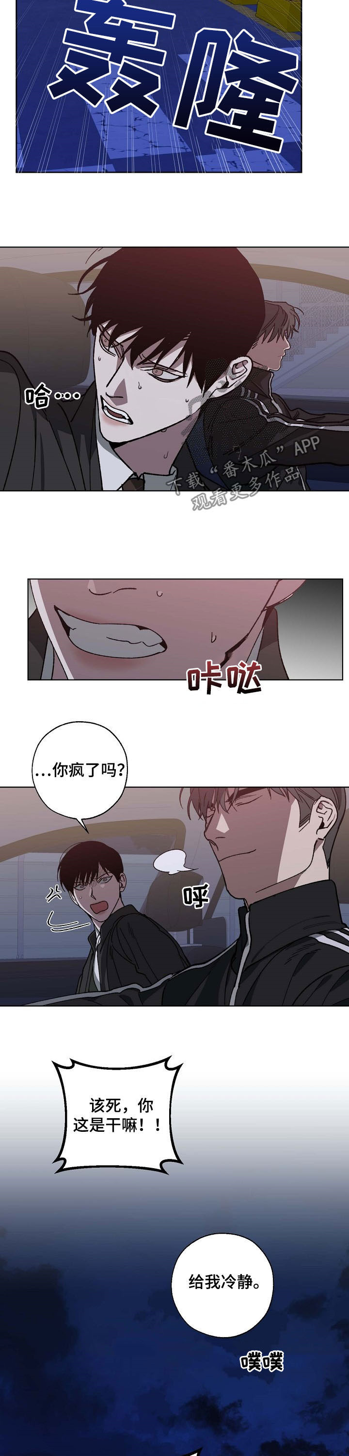 危险交换漫画,第88章：犯人4图