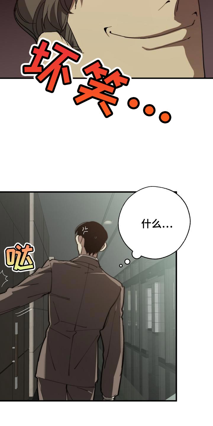危险交换漫画,第178章：同归于尽3图