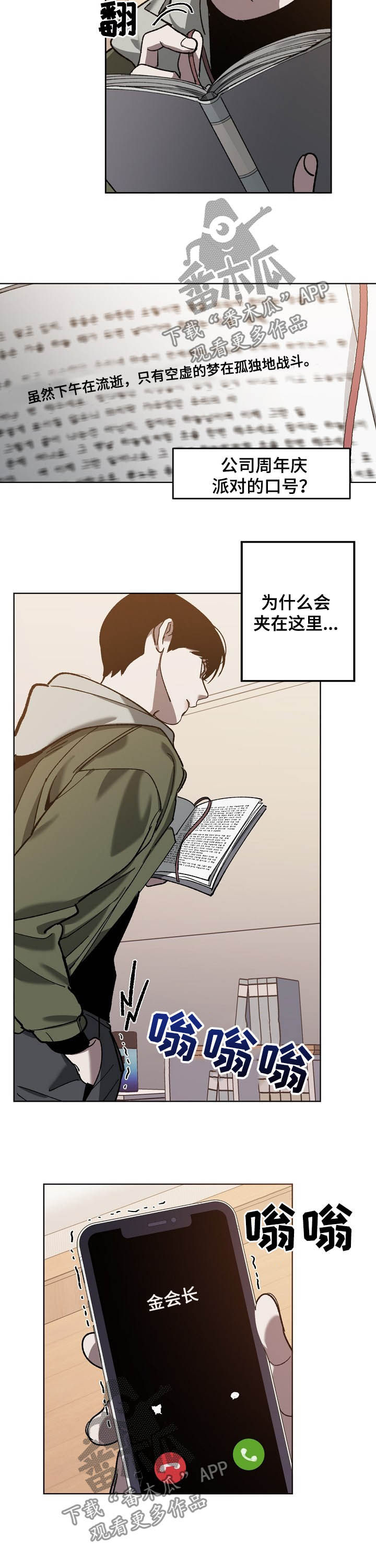 危险交换漫画,第75章：分析2图