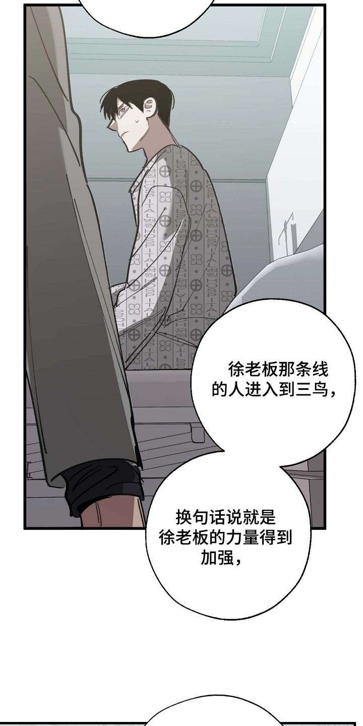 危险交换漫画,第155章：拉拢4图