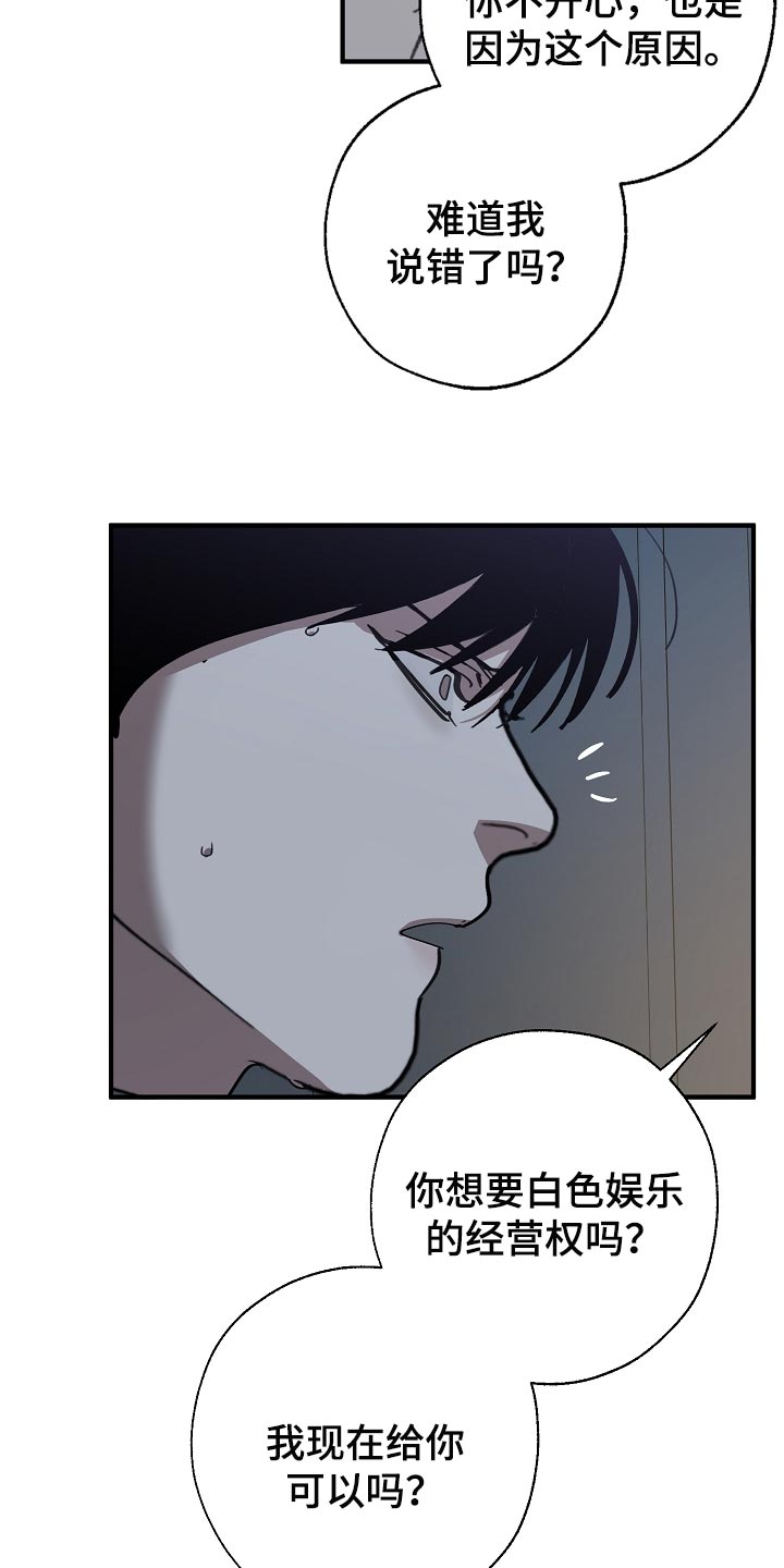 危险交换漫画,第151章：为什么不直说4图