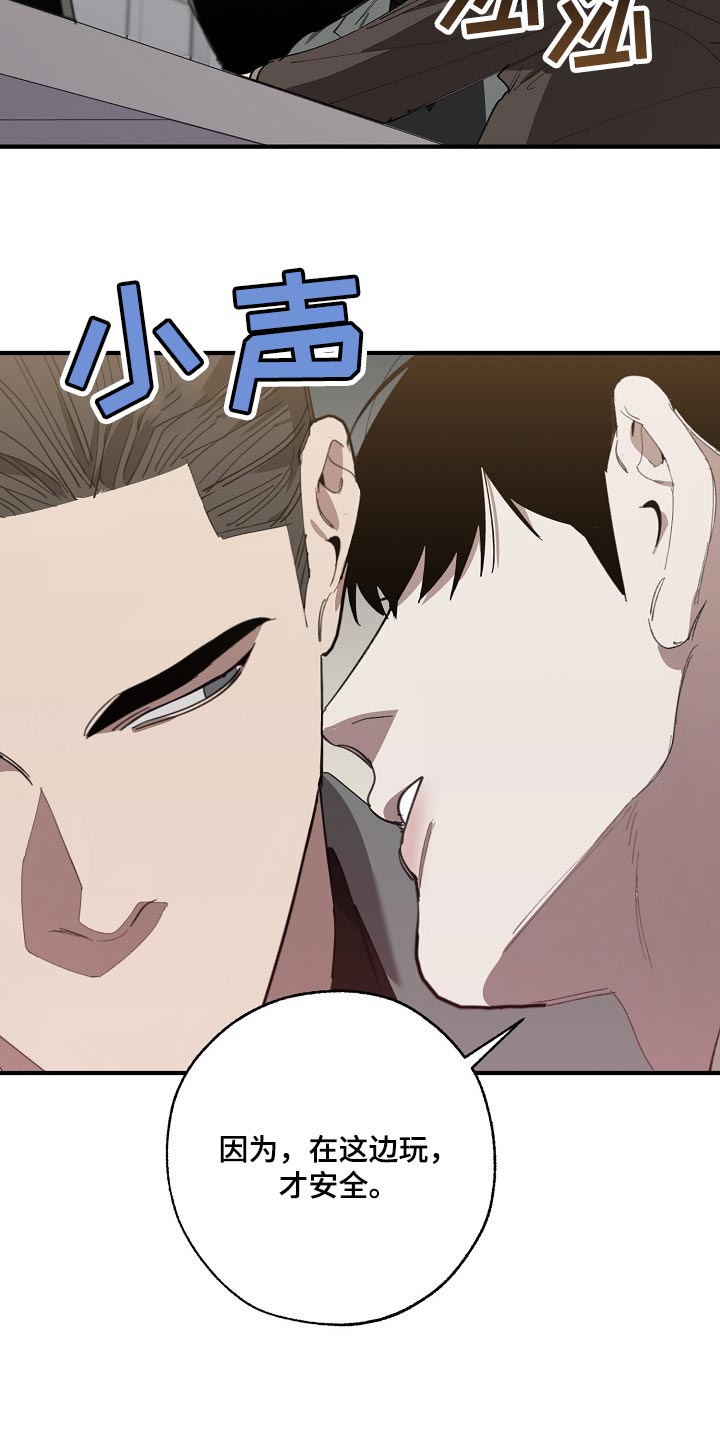 危险交换漫画,第137章：获利4图
