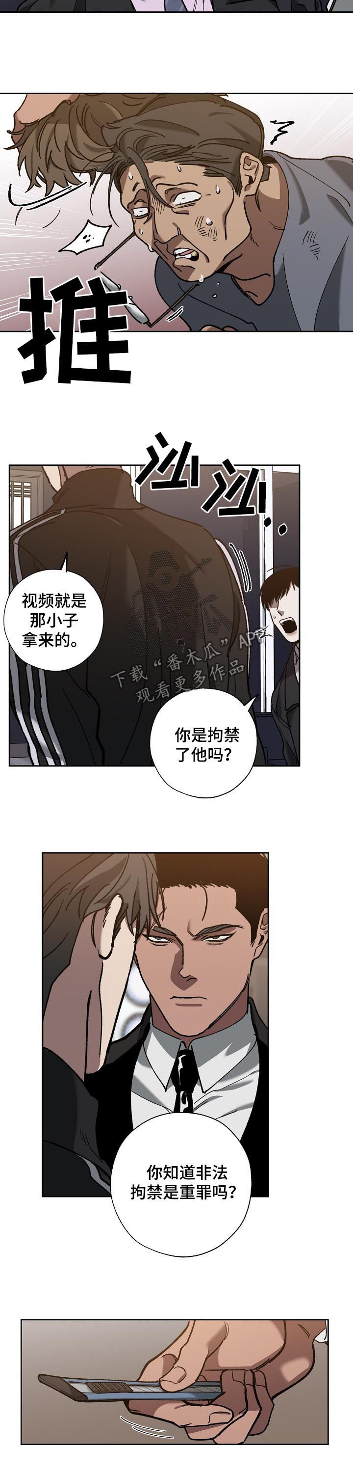 危险交换漫画,第66章：非法拘禁4图