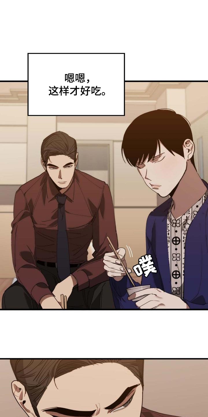 危险交换漫画,第157章：弱点4图