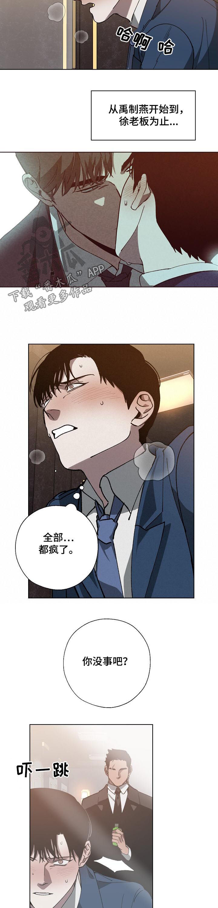 危险交换漫画,第39章：好久不见4图