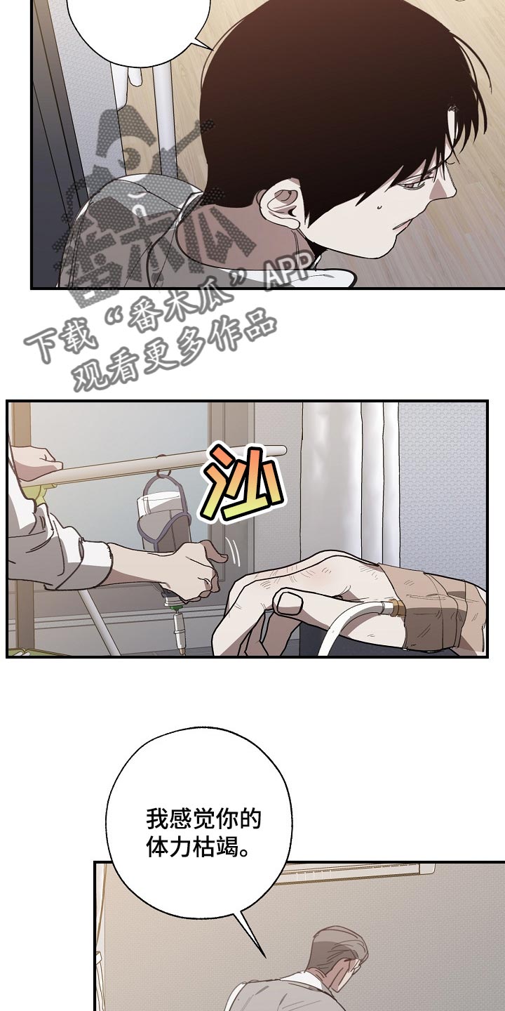 危险交换漫画,第130章：不相信你的证据2图