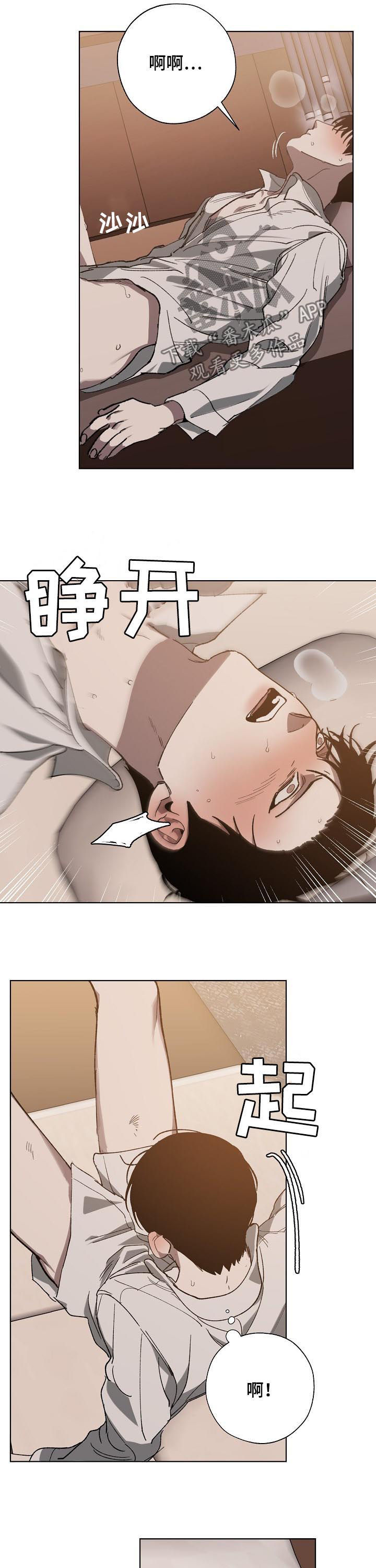 危险交换漫画,第40章：被下药4图