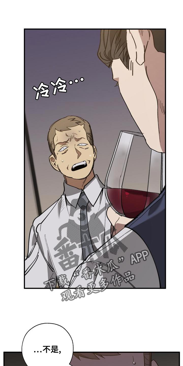 危险交换漫画,第170章：为什么不听话？1图
