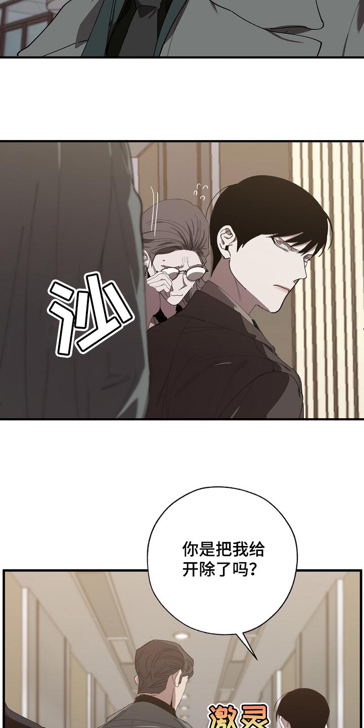 危险交换漫画,第133章：控制你1图