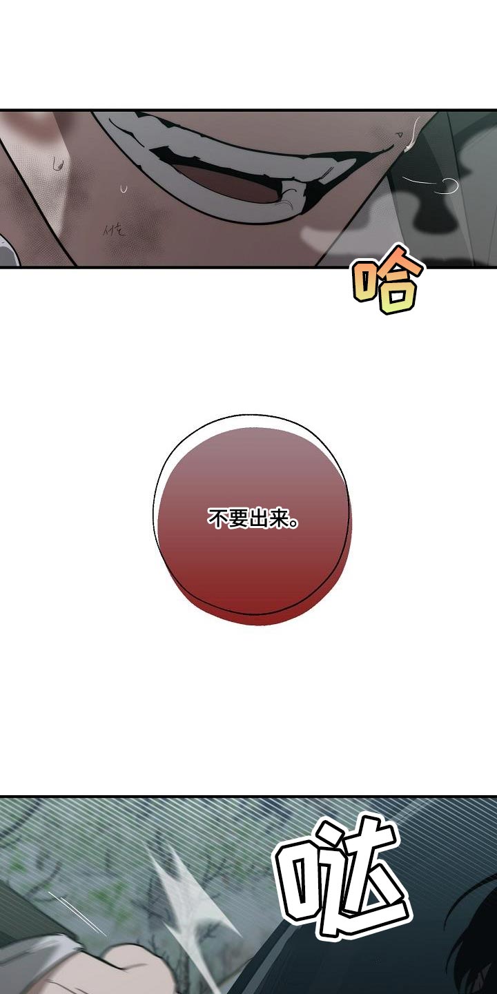 危险交换漫画,第195章：以防万一3图
