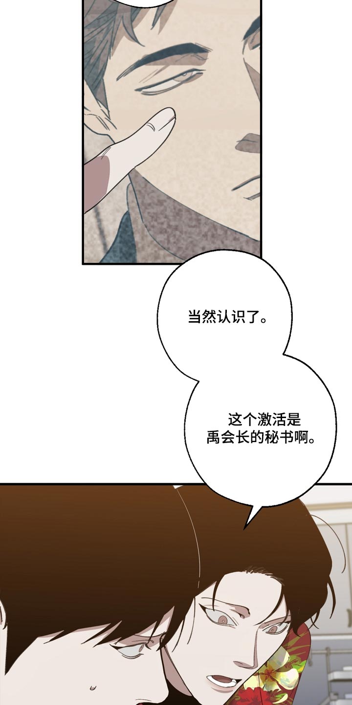 危险交换漫画,第142章：正解3图