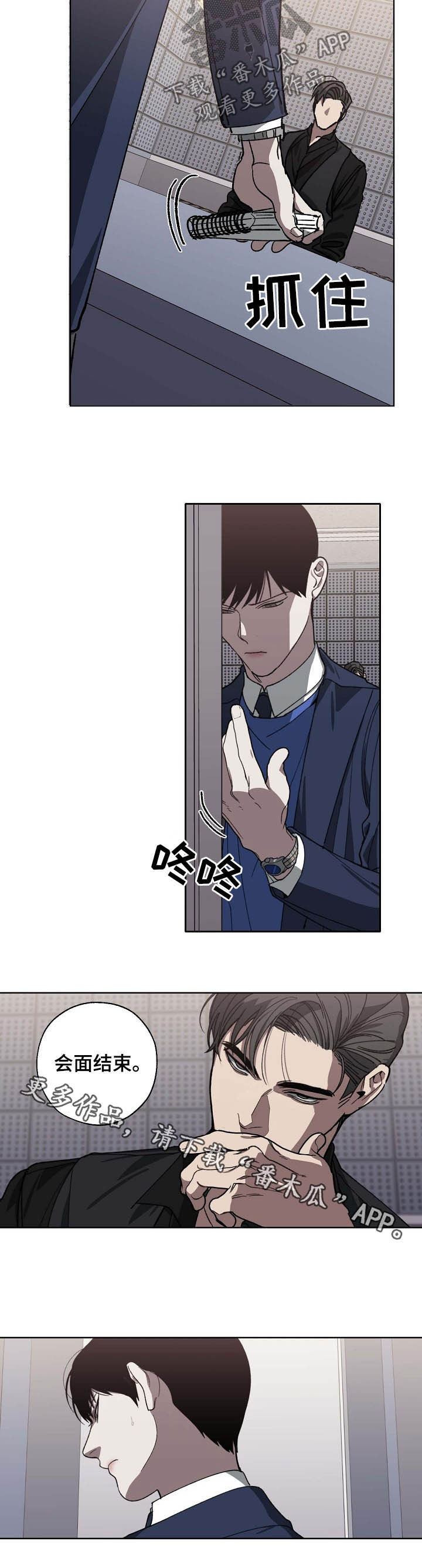 危险交换漫画,第85章：身世5图