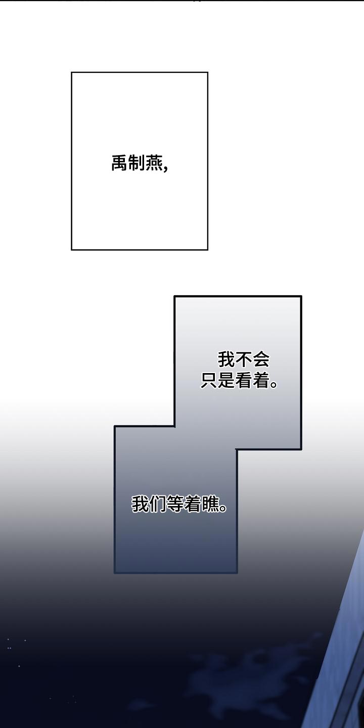 危险交换漫画,第175章：我们等着瞧2图