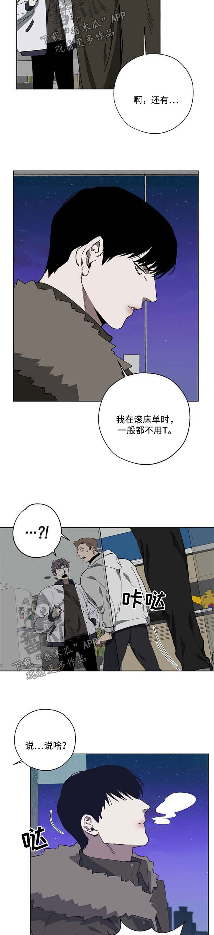 危险交换漫画,第18章：解决3图