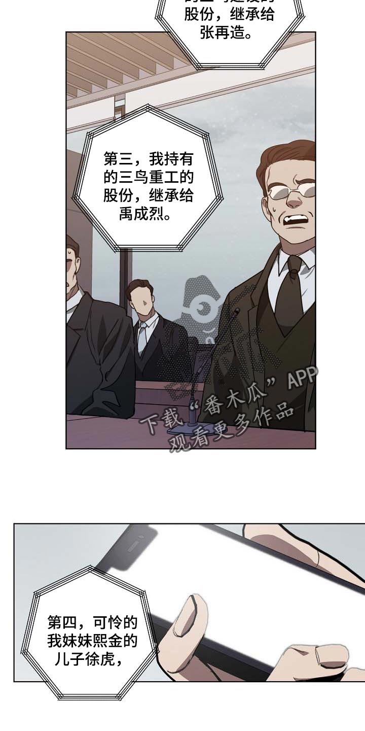 危险交换漫画,第102章：无底洞4图