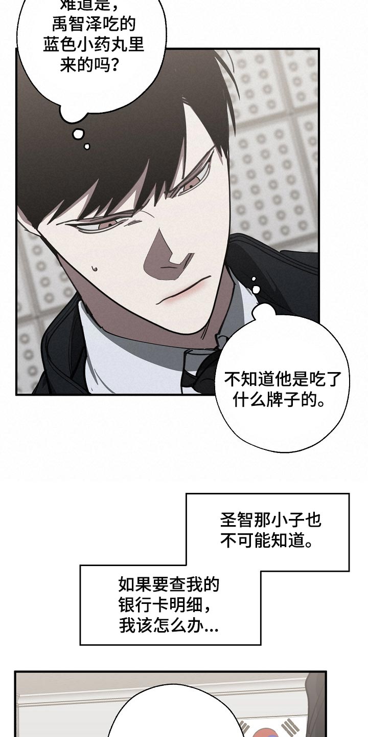 危险交换漫画,第115章：调查杀人案5图