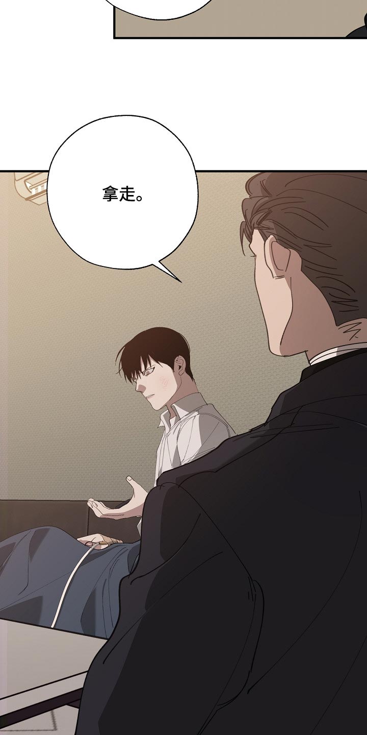 危险交换漫画,第130章：不相信你的证据3图