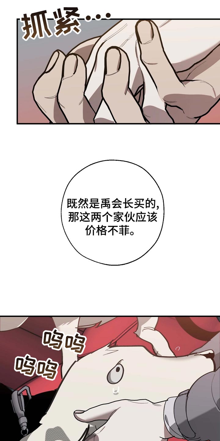 危险交换漫画,第161章：私人秘书2图