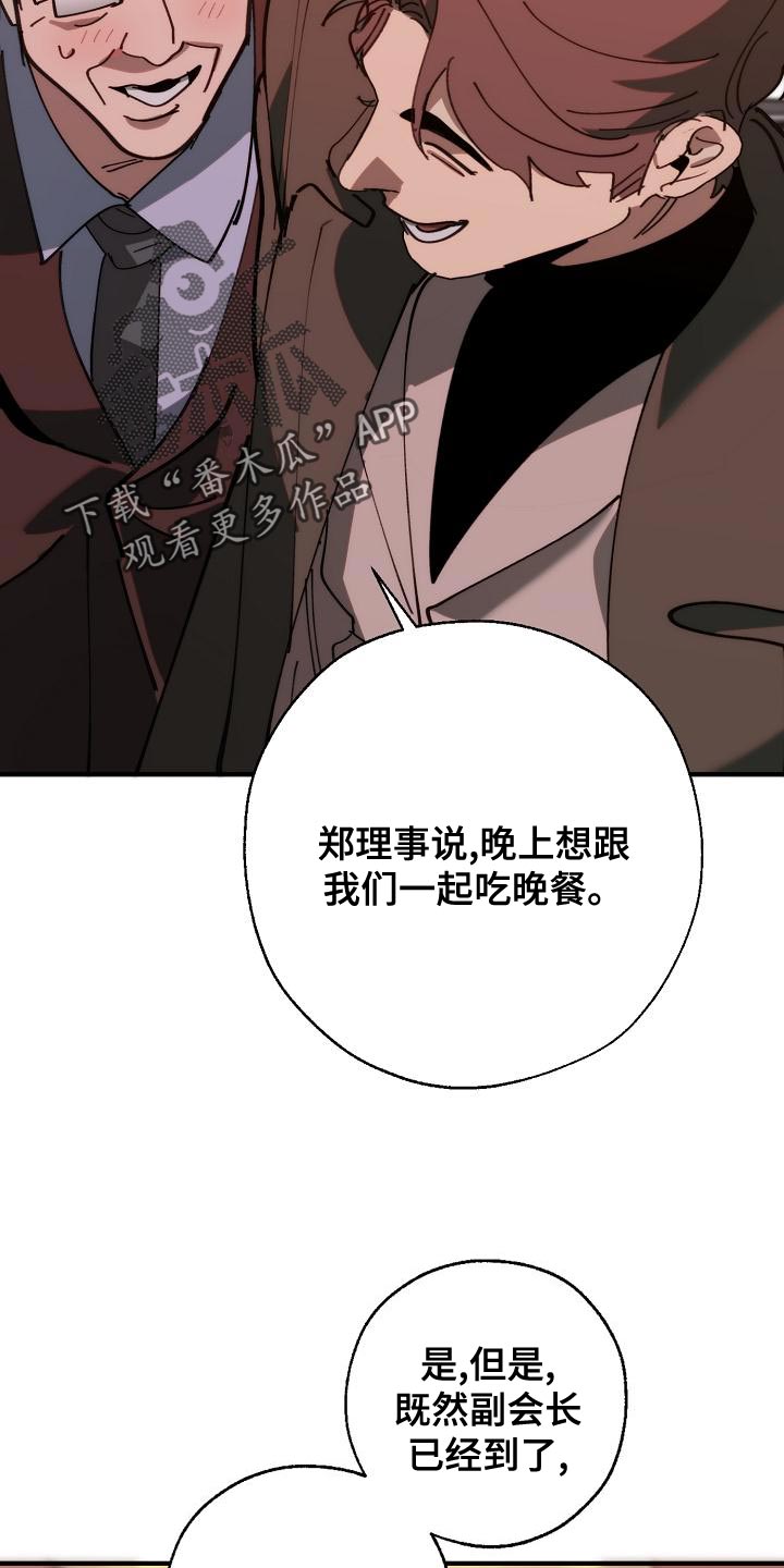 危险交换漫画,第174章：请客4图