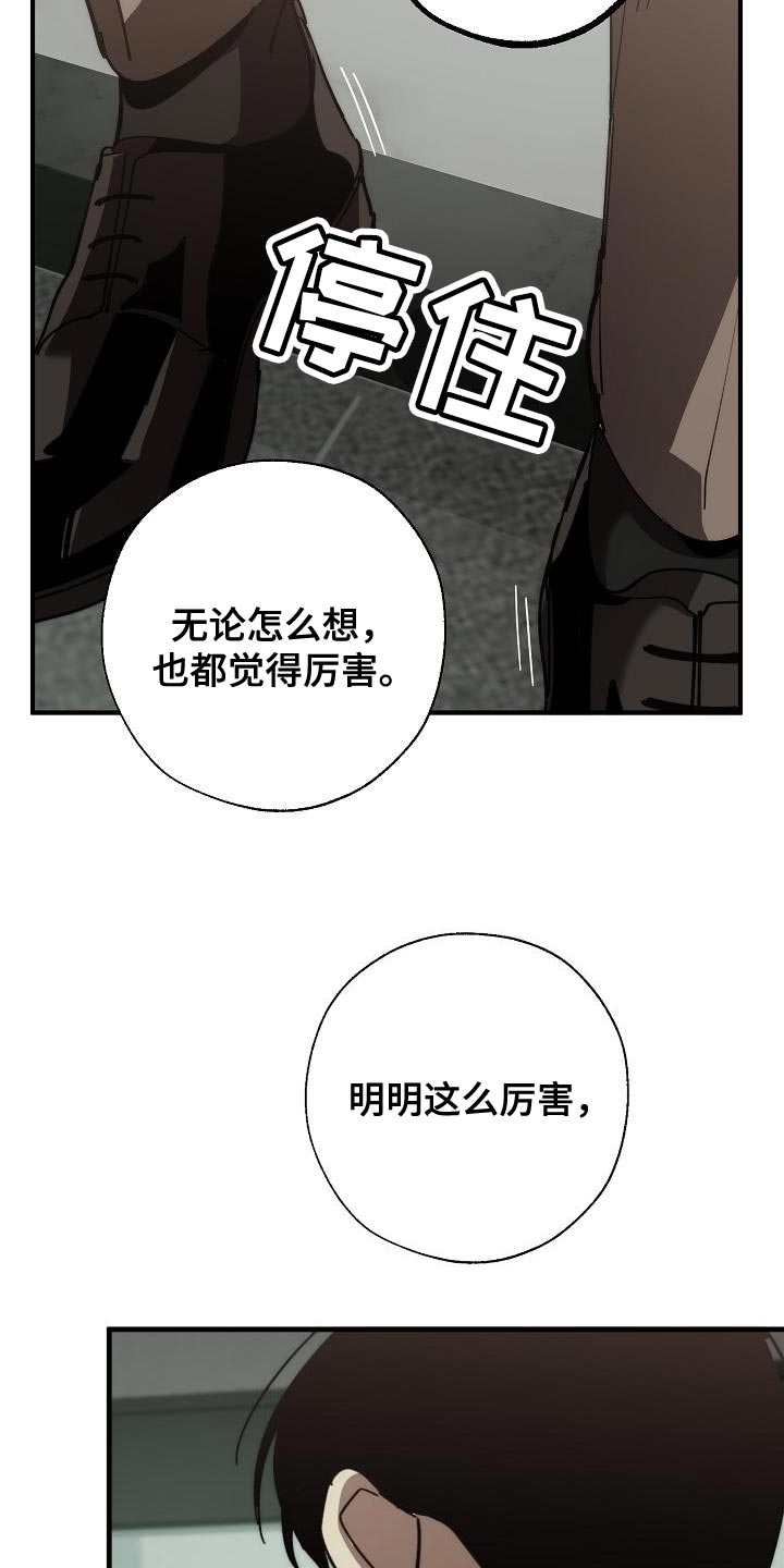 危险交换漫画,第178章：同归于尽5图