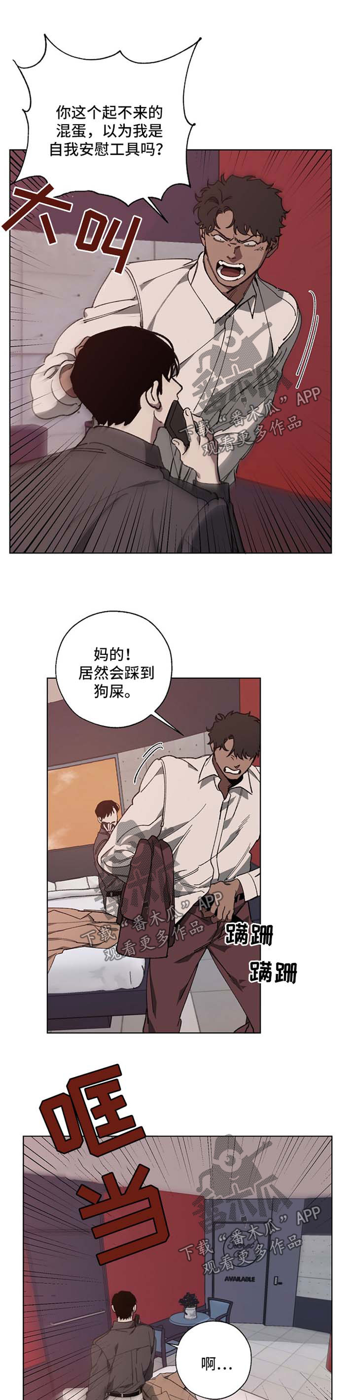 危险交换漫画,第22章：被气跑4图