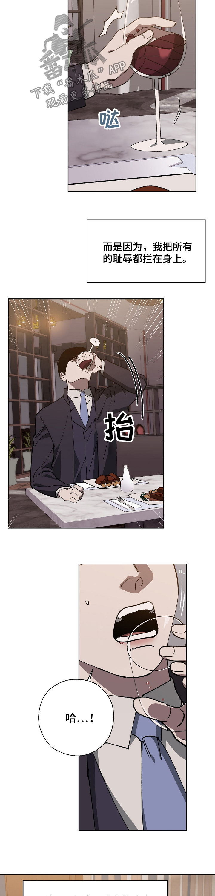 危险交换漫画,第34章：耻辱4图