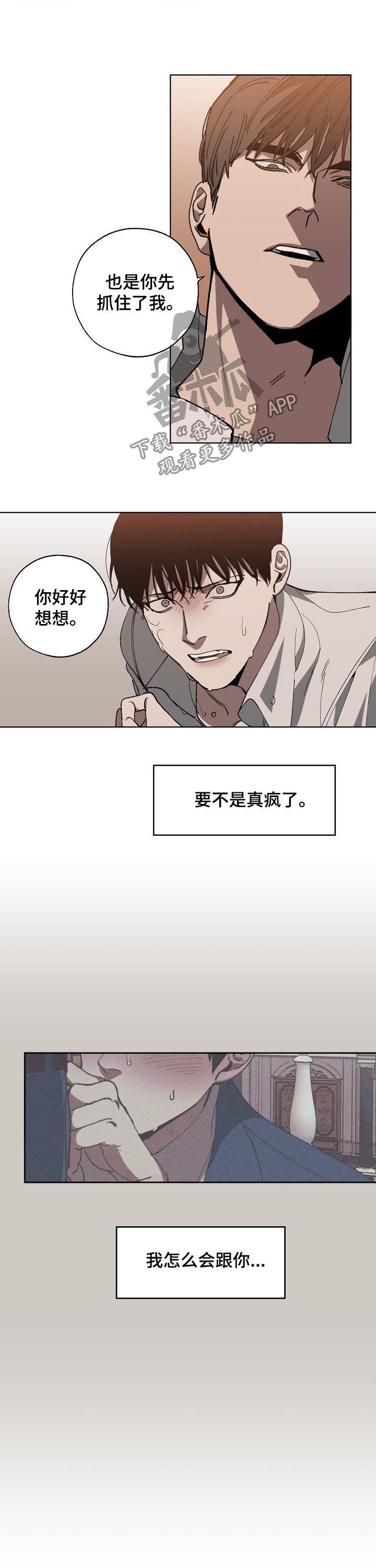 危险交换漫画,第41章：疯了3图