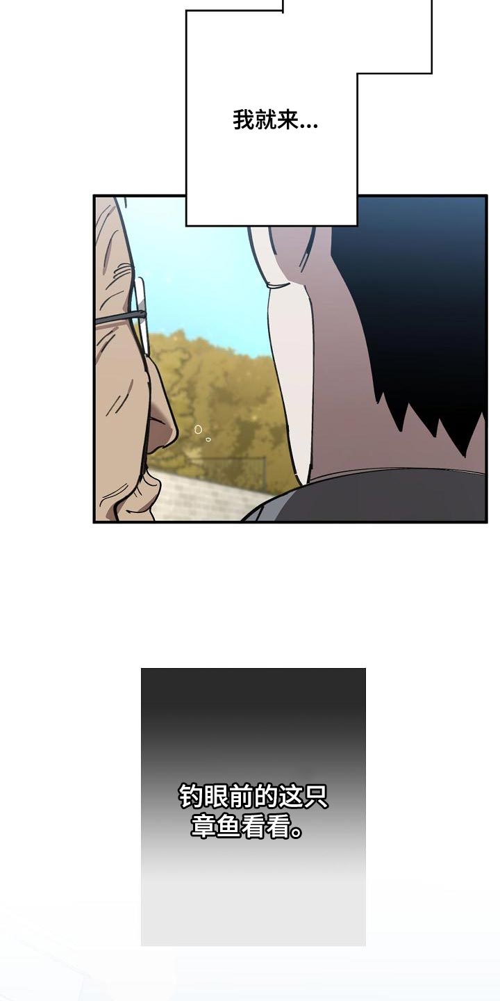 危险交换漫画,第165章：章鱼5图