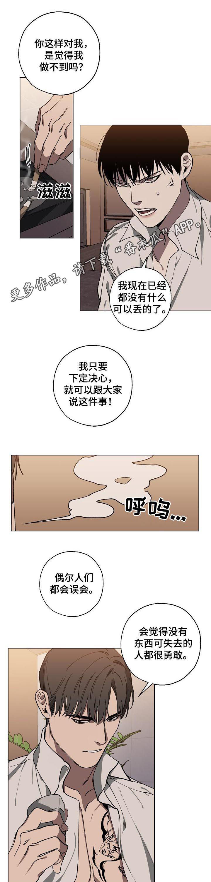 危险交换漫画,第42章：让你开心1图
