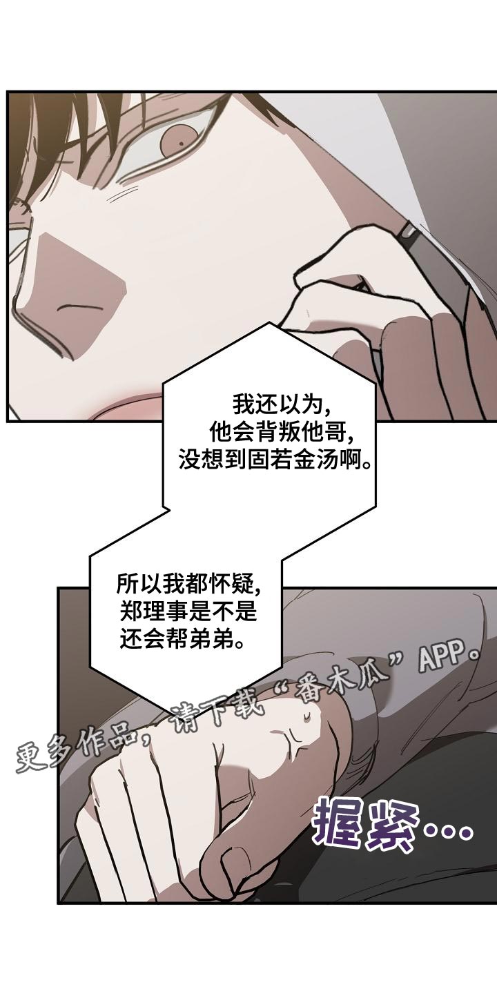 危险交换漫画,第162章：固若金汤4图