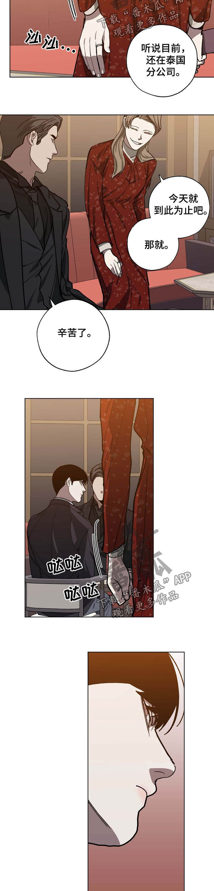 危险交换漫画,第79章：不是偶然3图