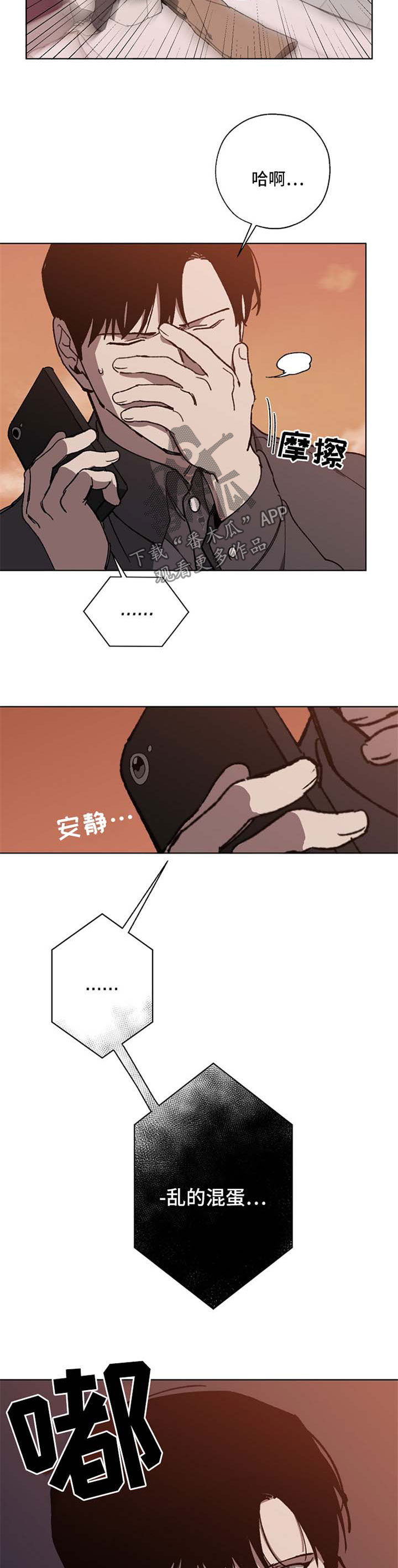危险交换漫画,第22章：被气跑5图