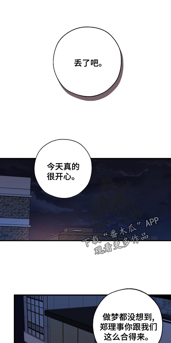 危险交换漫画,第175章：我们等着瞧3图