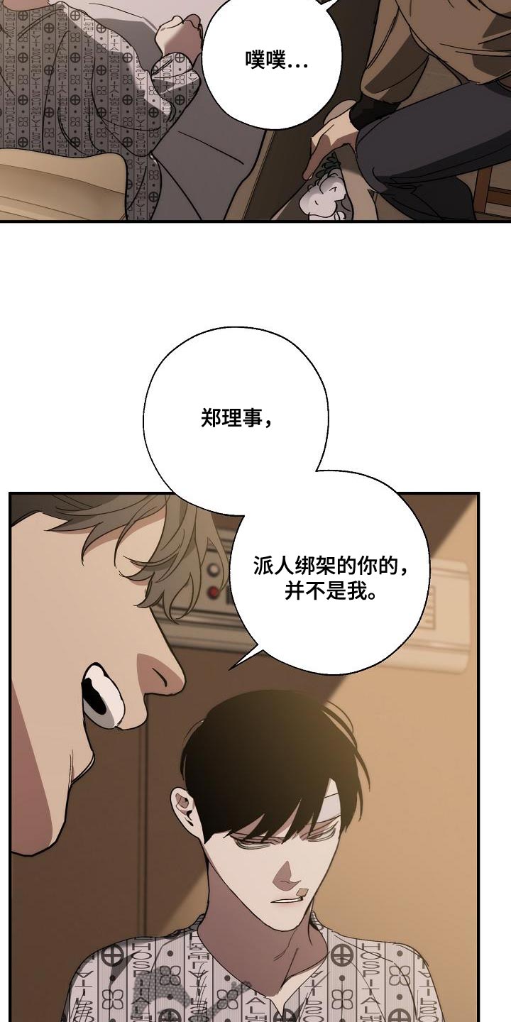 危险交换漫画,第197章：偷税新闻4图