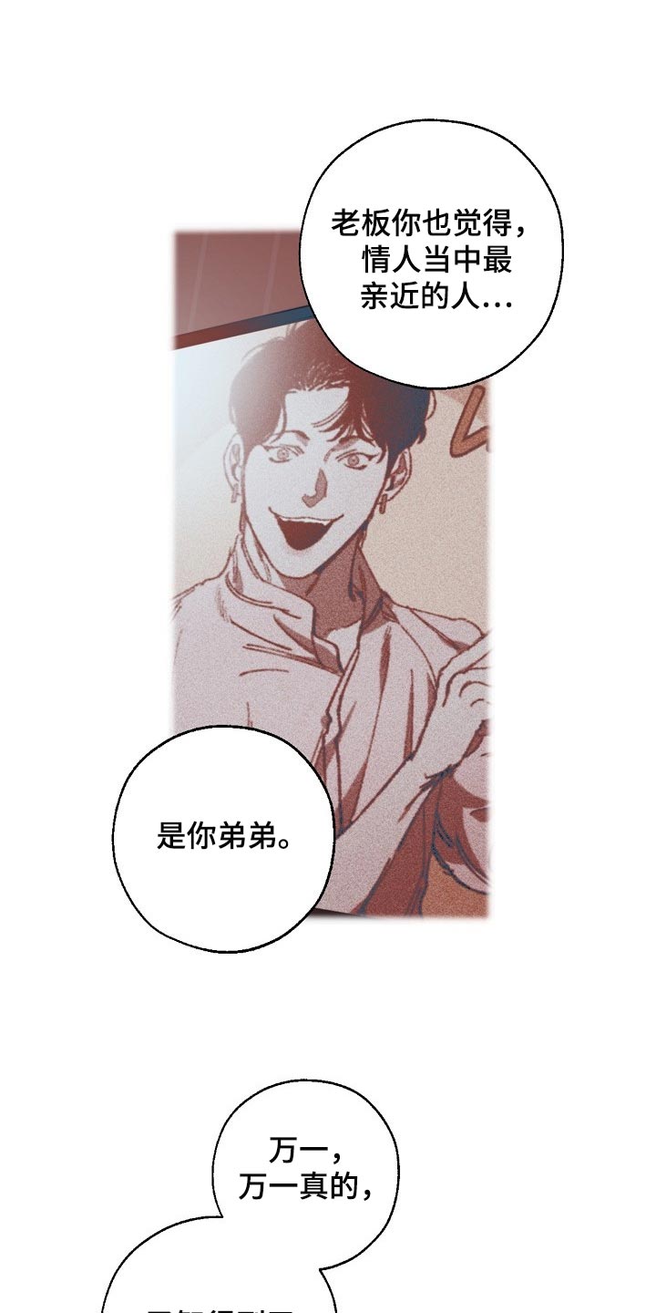 危险交换漫画,第104章：交换3图