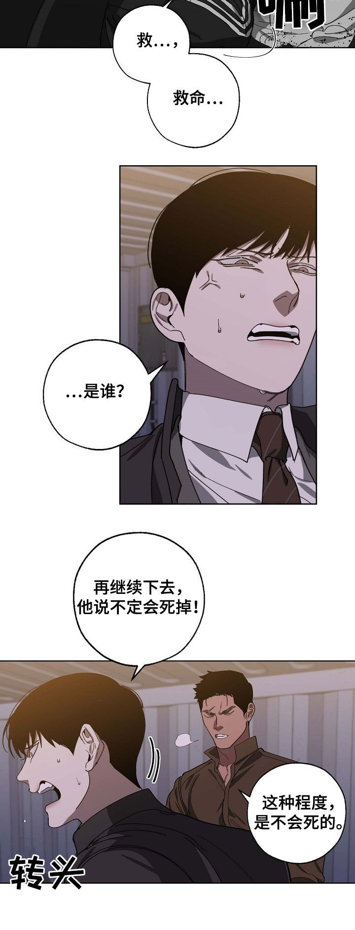 危险交换漫画,第89章：拷问5图