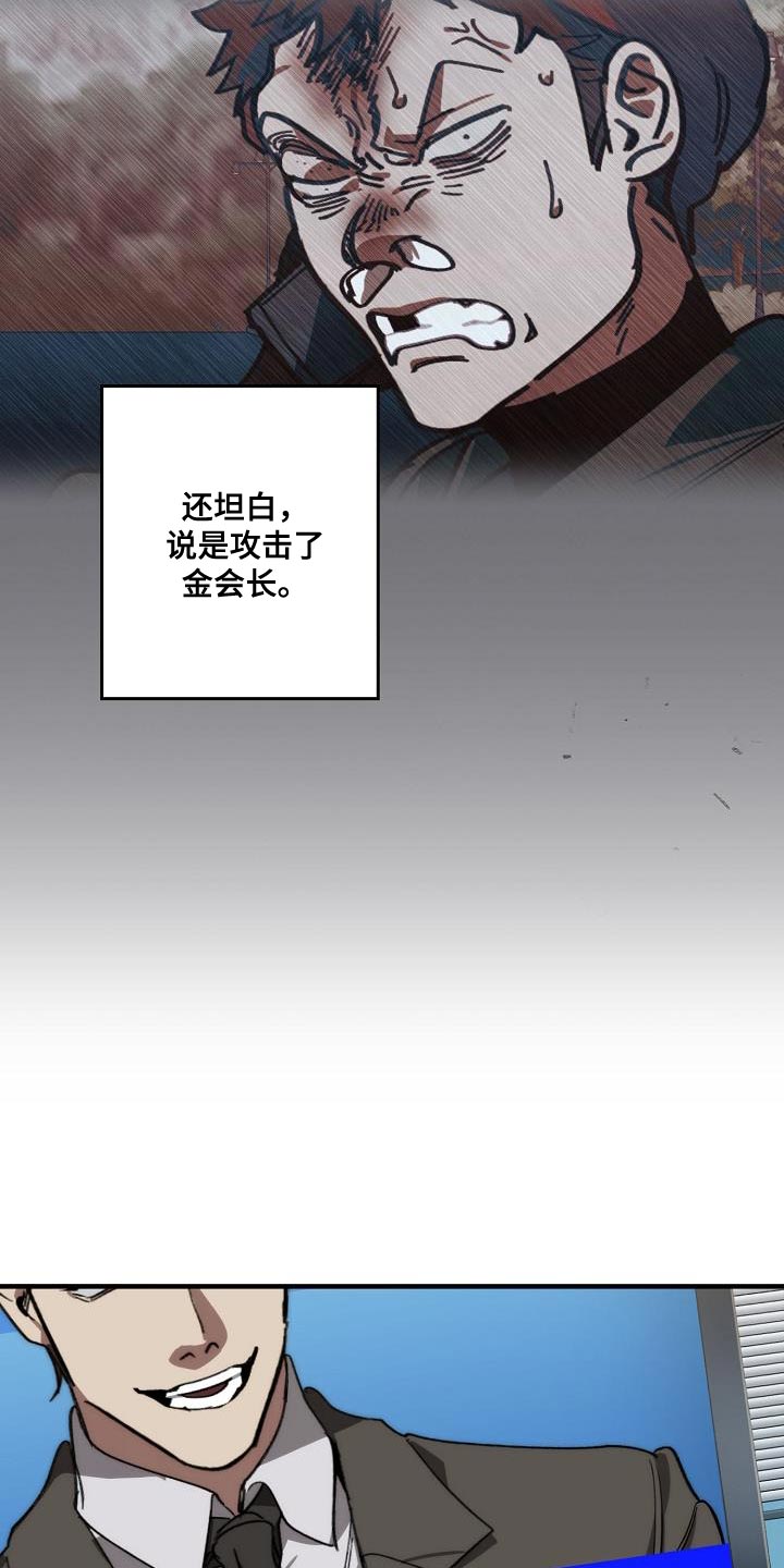 危险交换漫画,第199章：没必要你来道歉5图