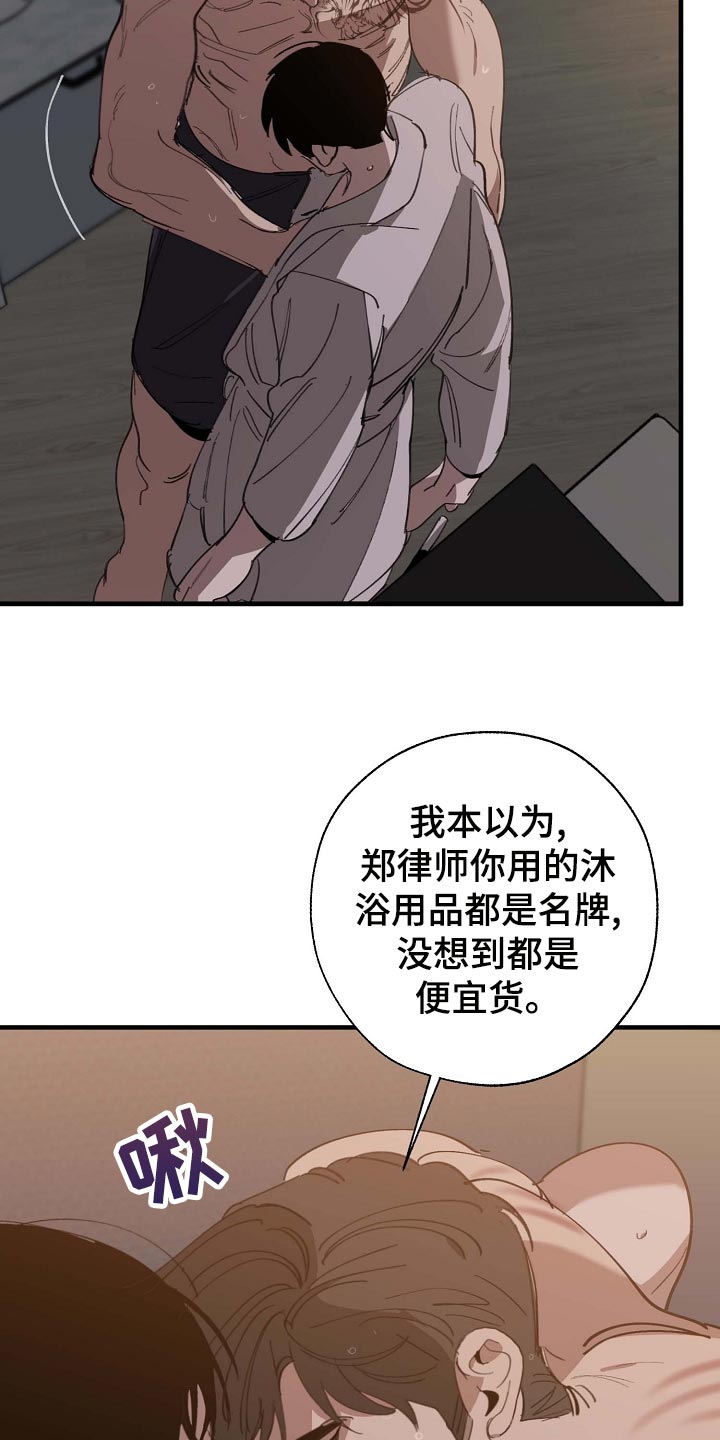 危险交换漫画,第158章：莫名的快乐5图