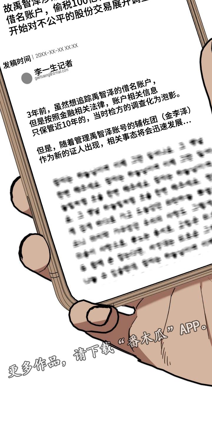 危险交换漫画,第197章：偷税新闻3图